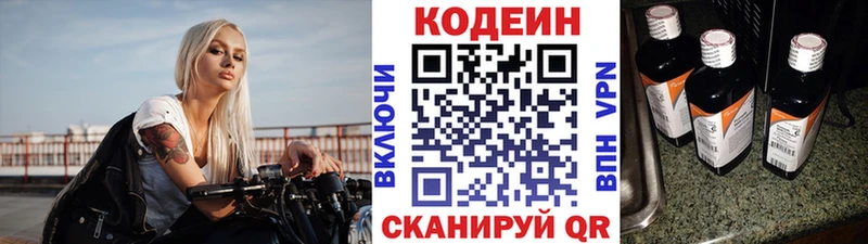 Кодеин напиток Lean (лин)  Ишим 